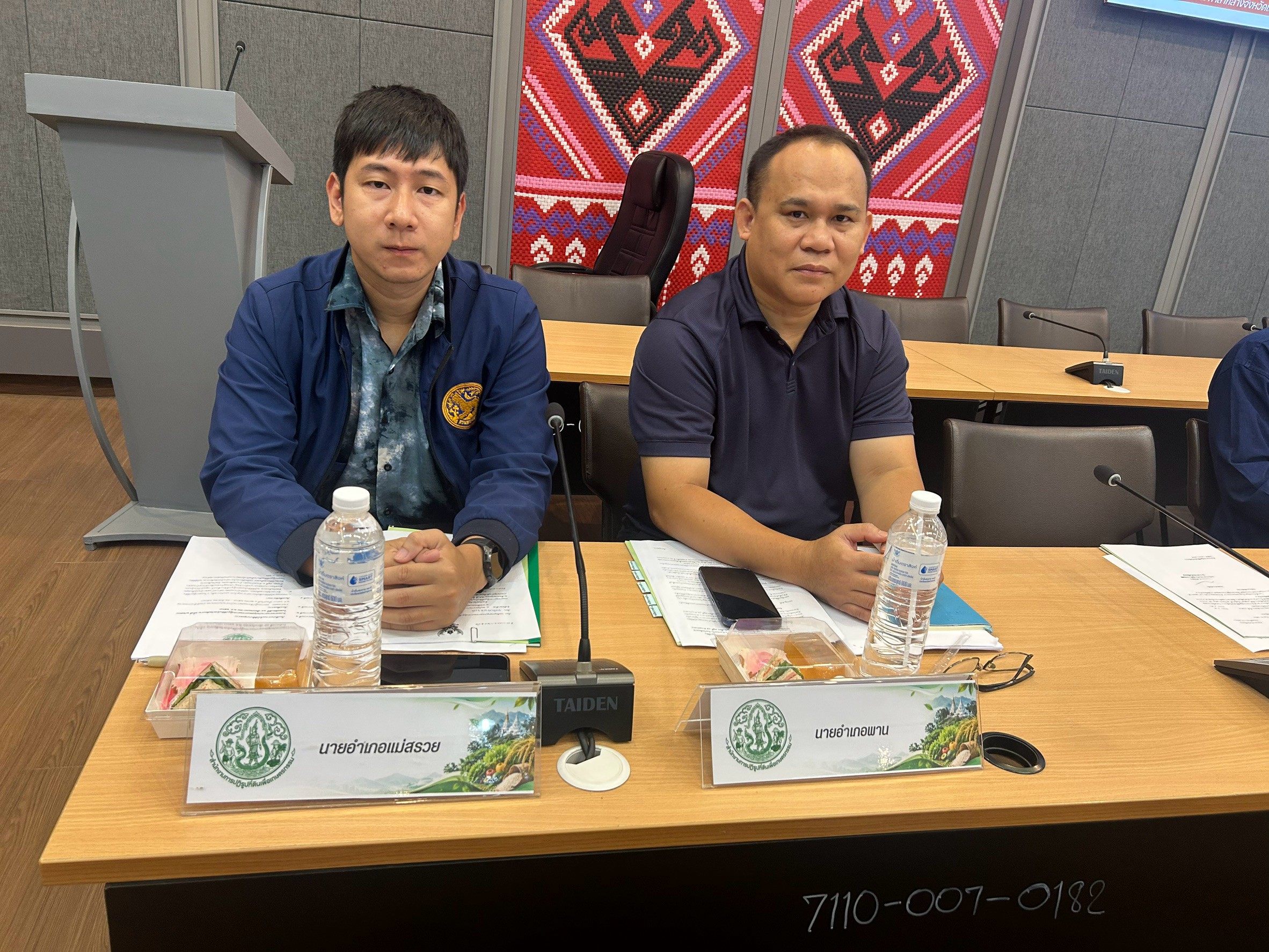 title - ส.ป.ก.เชียงราย จัดประชุม คปจ.เชียงราย ครั้งที่ 3/2569